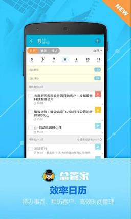总管家云CRM系统分析APP官方下载