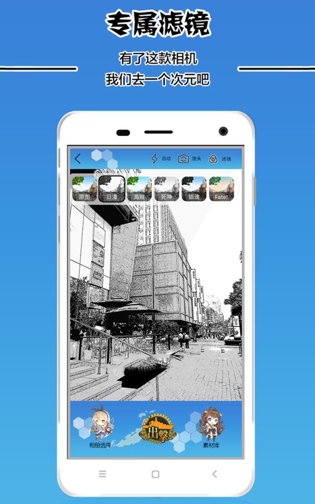 舰娘主题相机手机