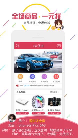 一元伙拼官方版下载