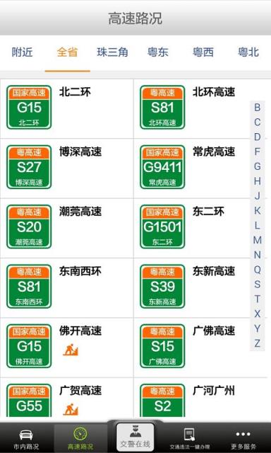 深圳交警APP客户端下载