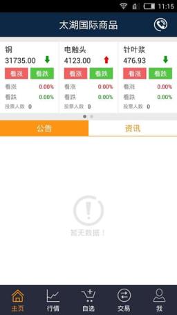太湖国际商品App