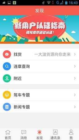 罗计物流app