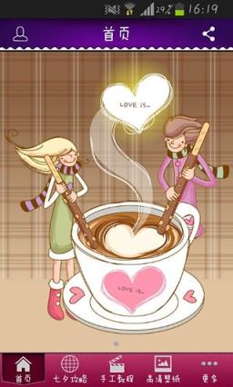 七夕礼物攻略app