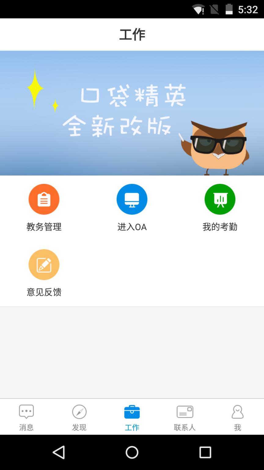 口袋精英APP手机