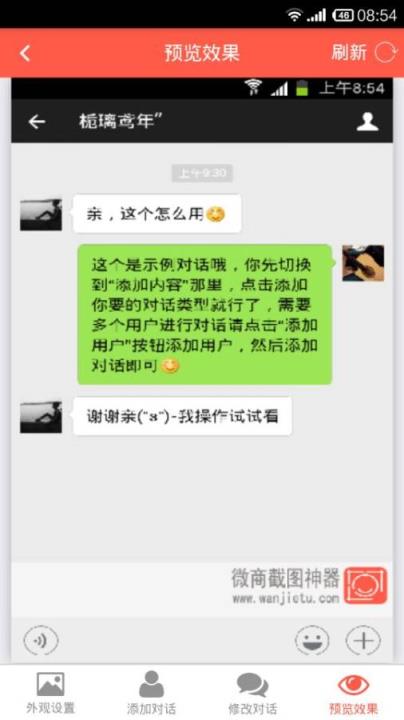 微商截图神器安卓版