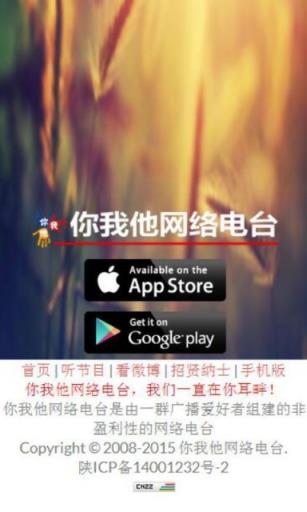 你我他网络电台APP手机