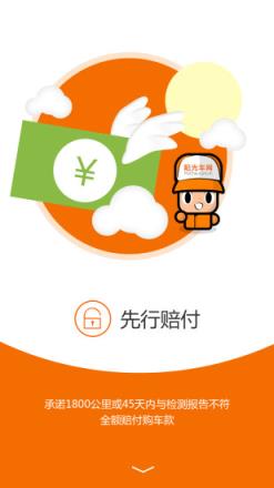 阳光车网二手车APP手机版