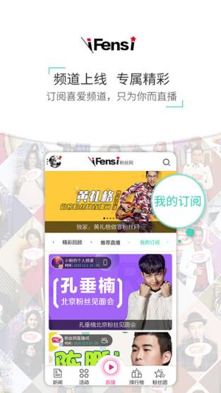 粉丝网直播霍建华版