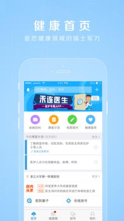 禾连健康app免费