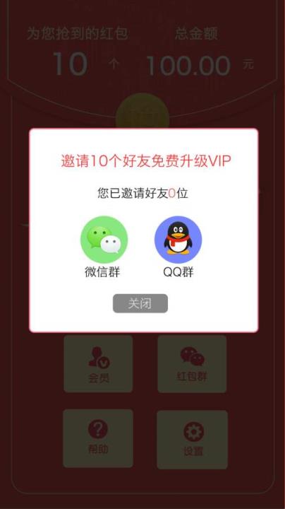 多多红包助手最新版