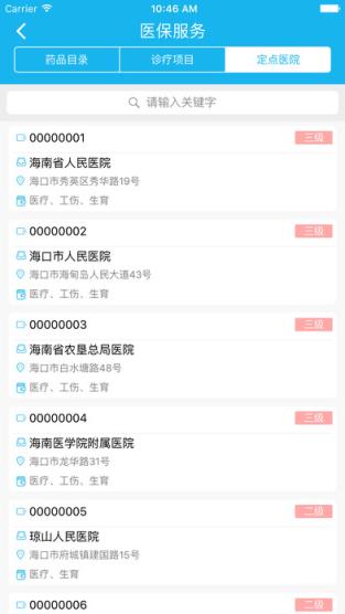 海口人社app下载