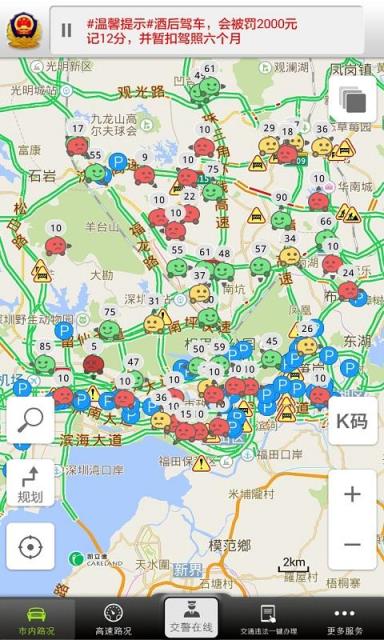 深圳交警APP客户端
