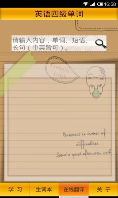 2021英语四级词汇软件