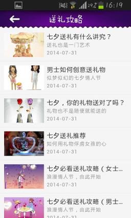 七夕礼物攻略app