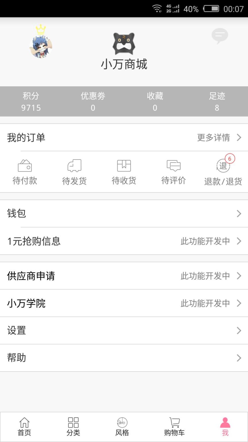 小万商城APP手机