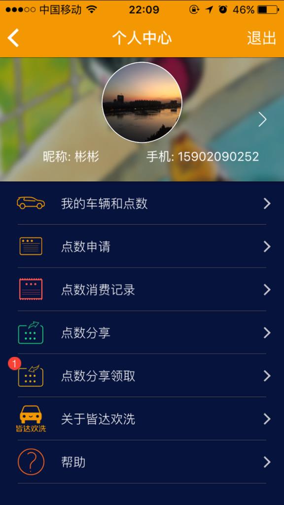 皆大欢喜APP(洗车服务)