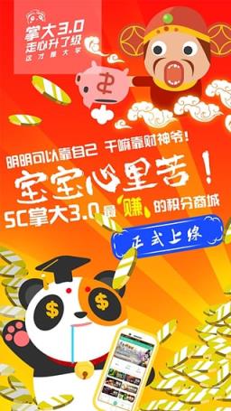 SC掌上大学3.0app下载