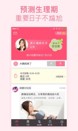 美柚经期助手app