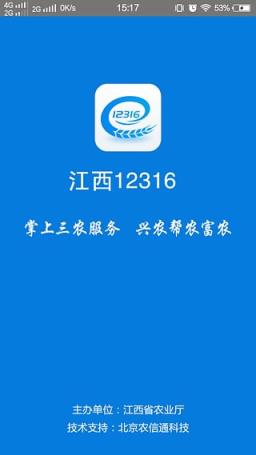 江西12316App