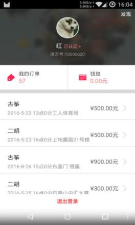 演艺派艺人端APP