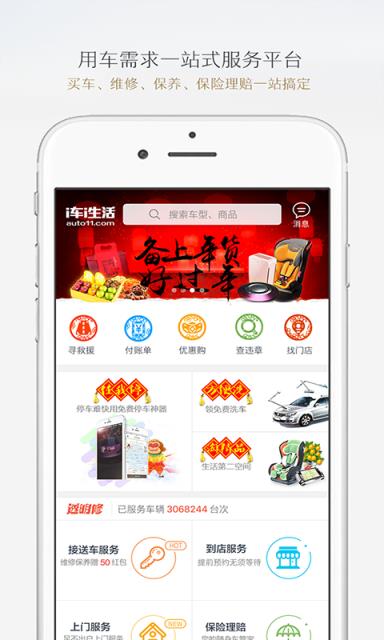 i车i生活官方APP