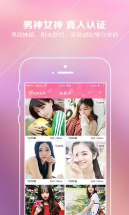 如意约App