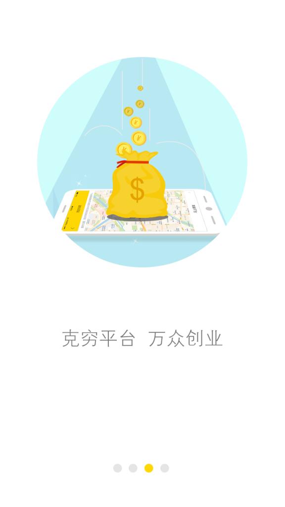 克穷专车APP安卓版手机