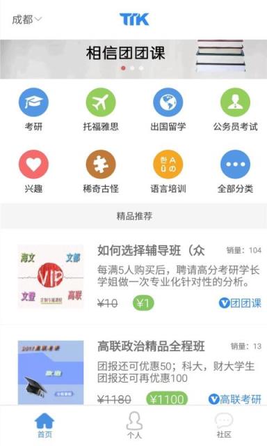 团团课APP最新手机