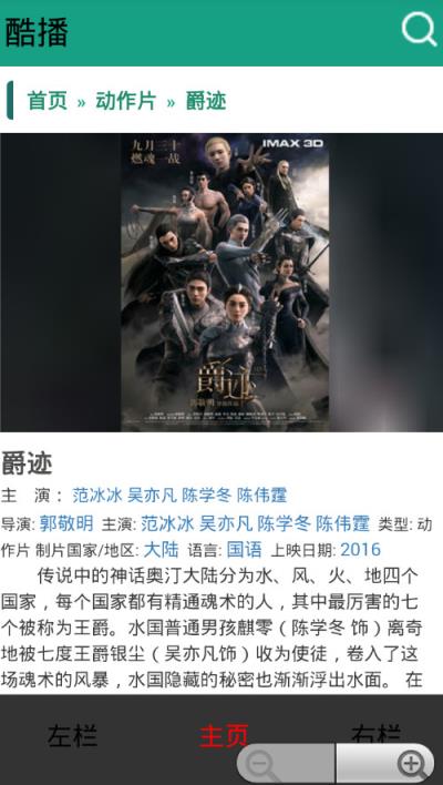 酷播影视播放器手机版