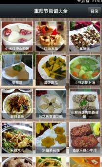 重阳节食谱大全app
