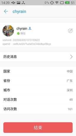 V5智能客服app官方