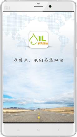 滴滴加油手机客户端