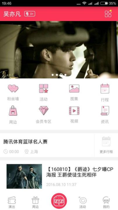 饭咖Fanclub手机版