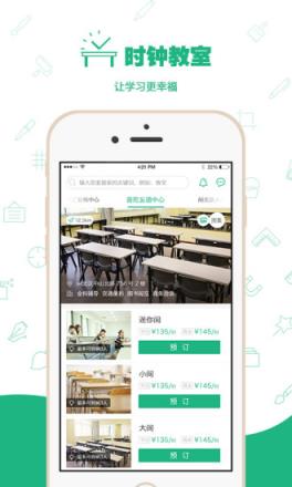时钟教室APP手机版
