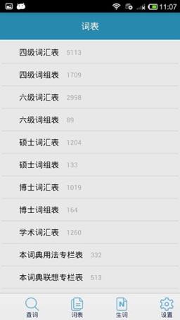 外教社大学英语词典App下载