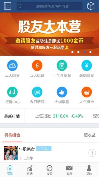 野牛股票手机版下载