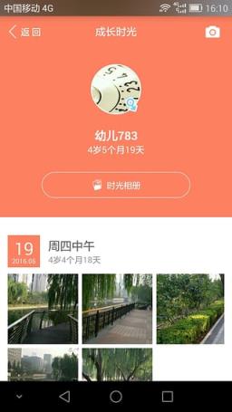 微家园家长版app