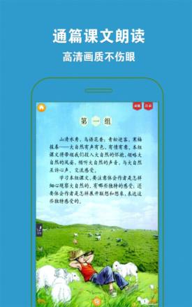 好爸爸点读机人教版小学语文六年级上册课文手机版下载