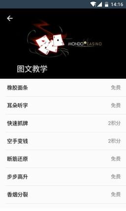 魔术圈手机版手机