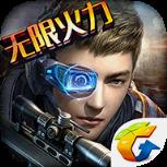 全民枪王外卦无限钻石手机