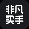 非凡买手安卓版免费