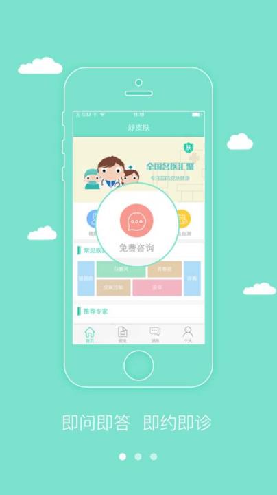 好皮肤医生APP