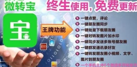 微转宝免激活一键转发注册机