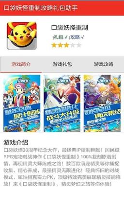 口袋妖怪重制礼包达人