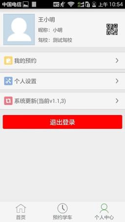 车尚驾培掌上通手机app