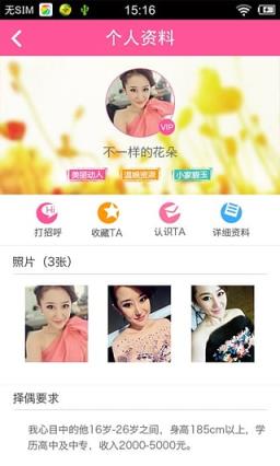 闪电交友app手机