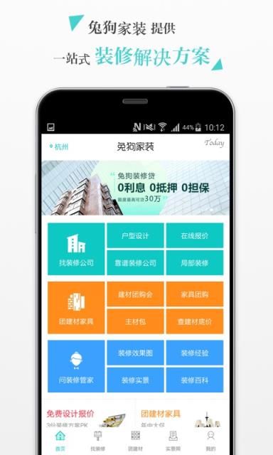 兔狗互联网家装app