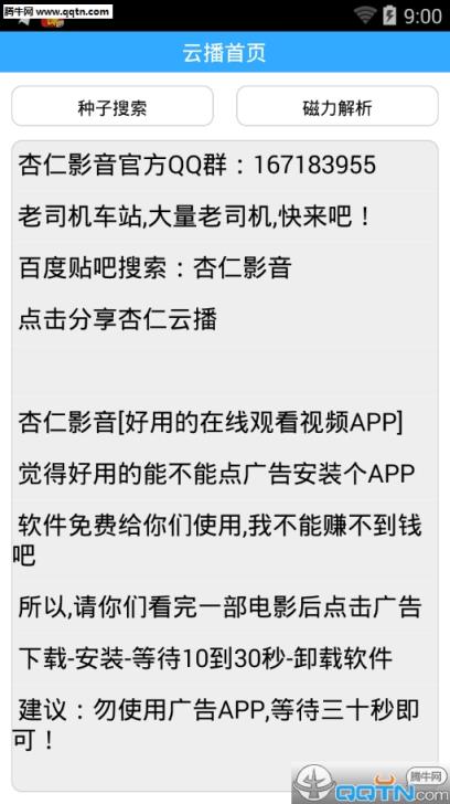 杏仁云播安卓破解版