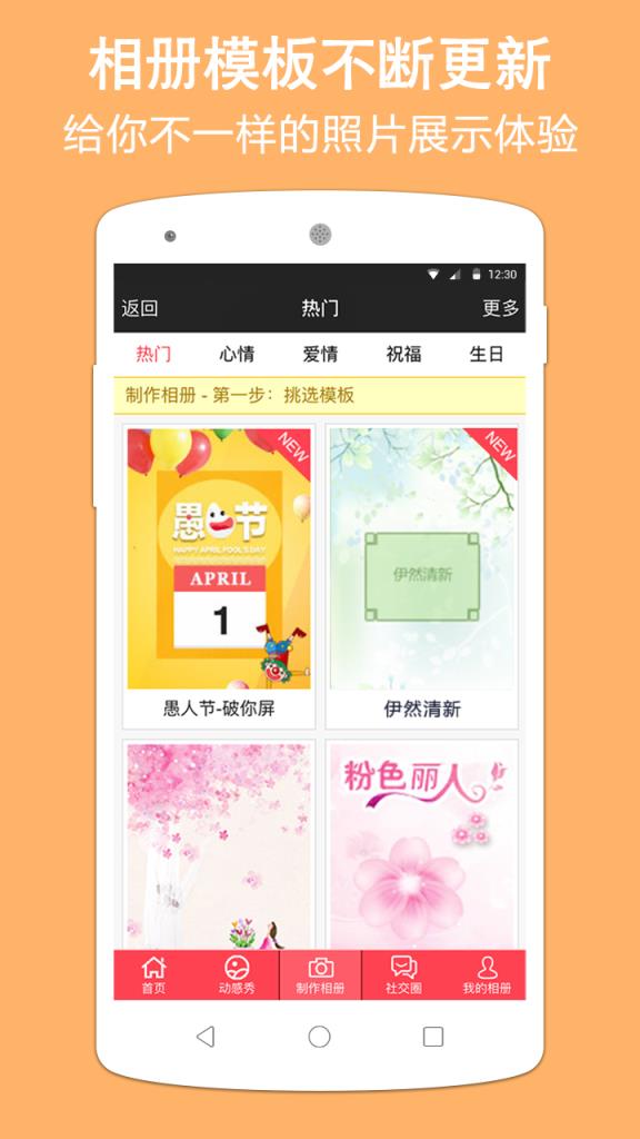 动感相册制作APP
