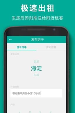107间租房app